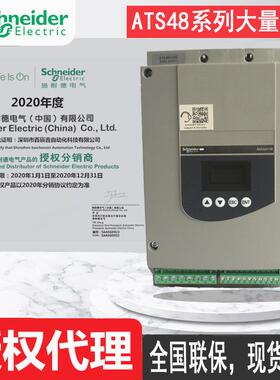 现货软启动器ATS22C48QATS22C41QATS22C32Q，原厂全国联保
