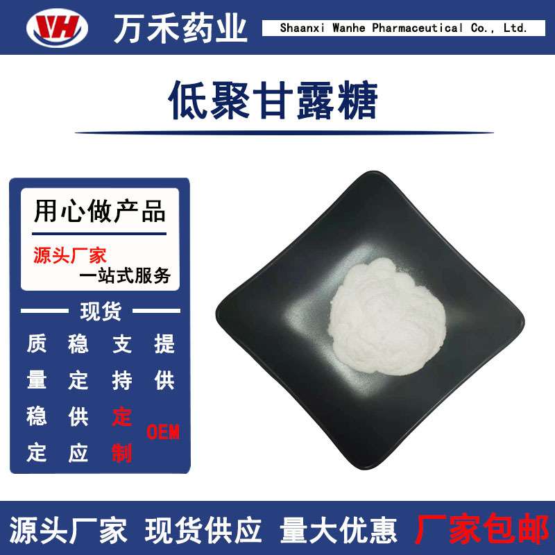 低聚甘露糖  85%  90% 甘露寡糖 甘露低聚糖  现货包邮 9036-88-8