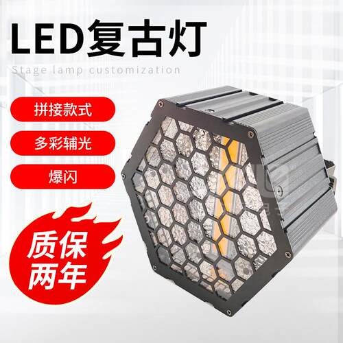 复古网状灯72颗三色LED灯珠可声控舞台婚庆灯大功率电源灯