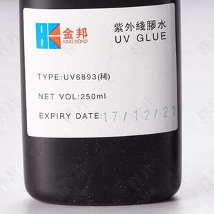 金邦無影膠水6893稀玻璃 金屬無影膠水金邦UV膠水 UV膠水6896濃