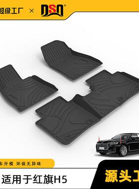 适用于经典红旗H5HS5HS7脚垫tpe材质专车专用脚垫汽车改装配件