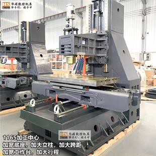 供应重型加工中心1165规格工作台尺寸1300*650mm1160升级款