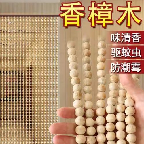 福气帘连防蚊门帘香樟木珠帘