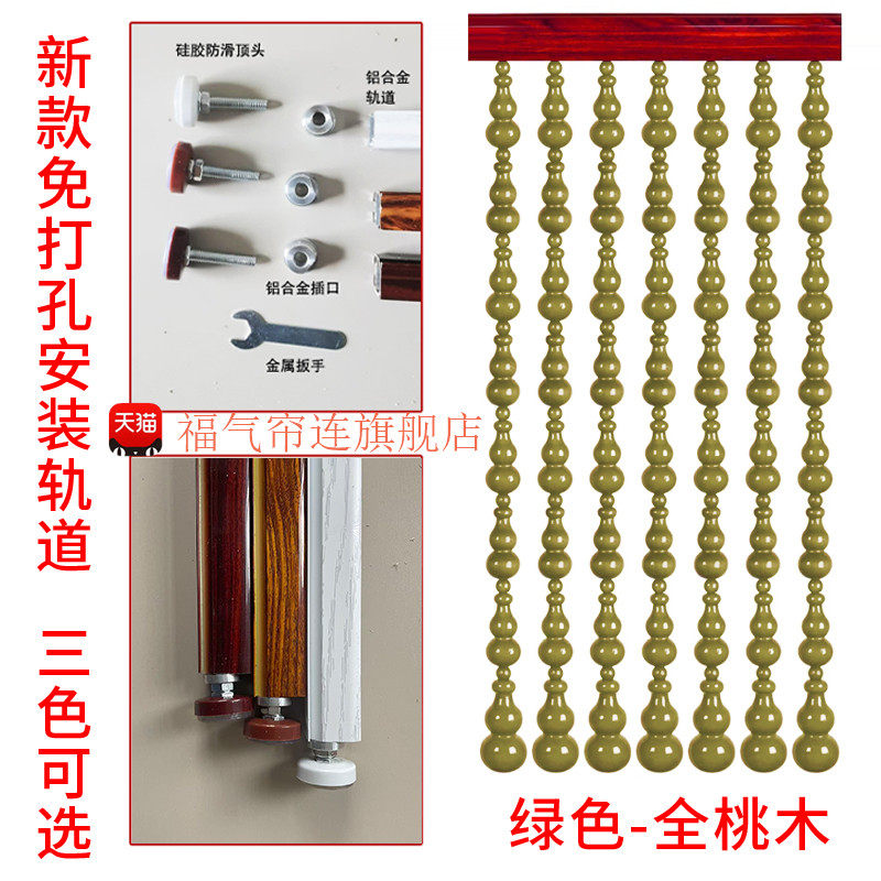 福气帘连新款免打孔桃木珠帘门帘家用玄关过道隔断帘绿色装饰门帘,居家布艺,珠帘/挂帘,淘宝优惠券,粉丝福利购,淘宝优惠卷