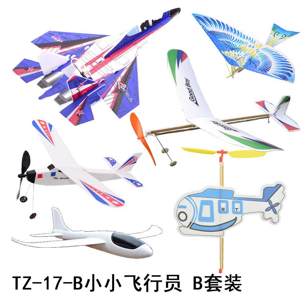 电动飞机电容飞机橡皮滑翔机手抛泡沫飞机直升飞机航空天航模套装