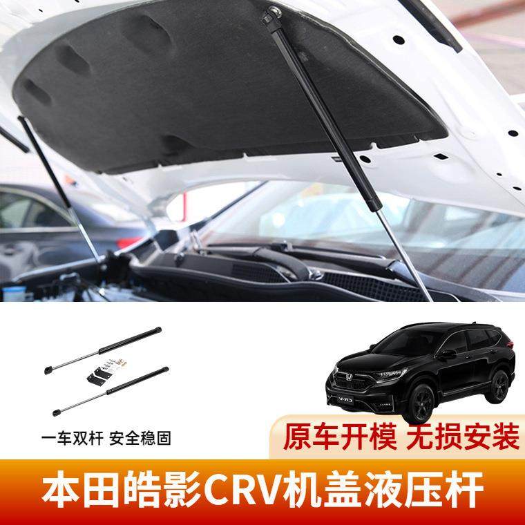 17-20新款CRV改装引擎盖液压杆前盖气弹簧支撑杆