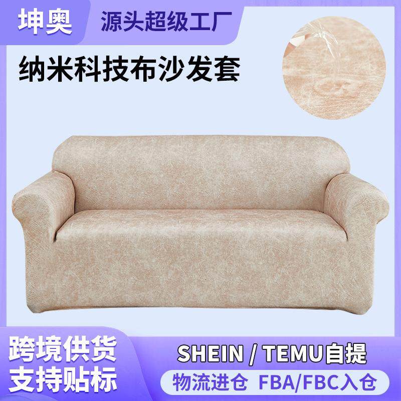 全包沙发套懒人全盖沙发罩四通通用沙发垫科技布罩布防猫抓,纺织面料/辅料/配套,纺织机械配件,淘宝优惠券,粉丝福利购,淘宝优惠卷