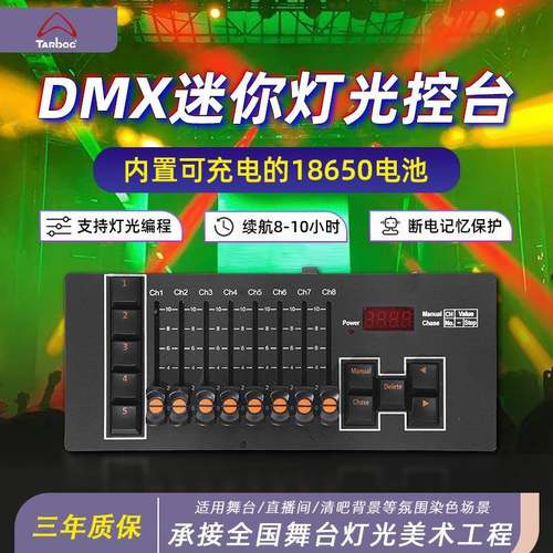 DMX512灯光控台迷你简易充电电池舞台灯光控制器舞台演出调光台