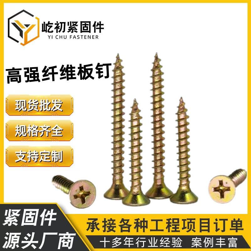 厂价纤维板钉高强度自攻螺丝家具用自攻钉十字沉头彩锌快丝