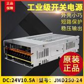 28V 鸿海开关电源JMD250 2424V10.5A12V48V15V 36V250W工控电源