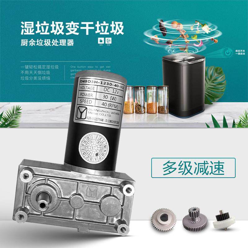 人气新品干湿垃圾处理器电机家庭厨余垃圾粉碎机专用直流电机24v