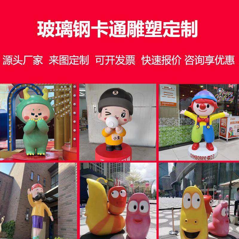 大型玻璃钢雕塑卡通人物吉祥物人物公仔IP商场美陈装饰摆件