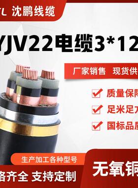 yjv铜芯高压电缆35kvyjv22-3*120/150/185铜芯高压电缆销售