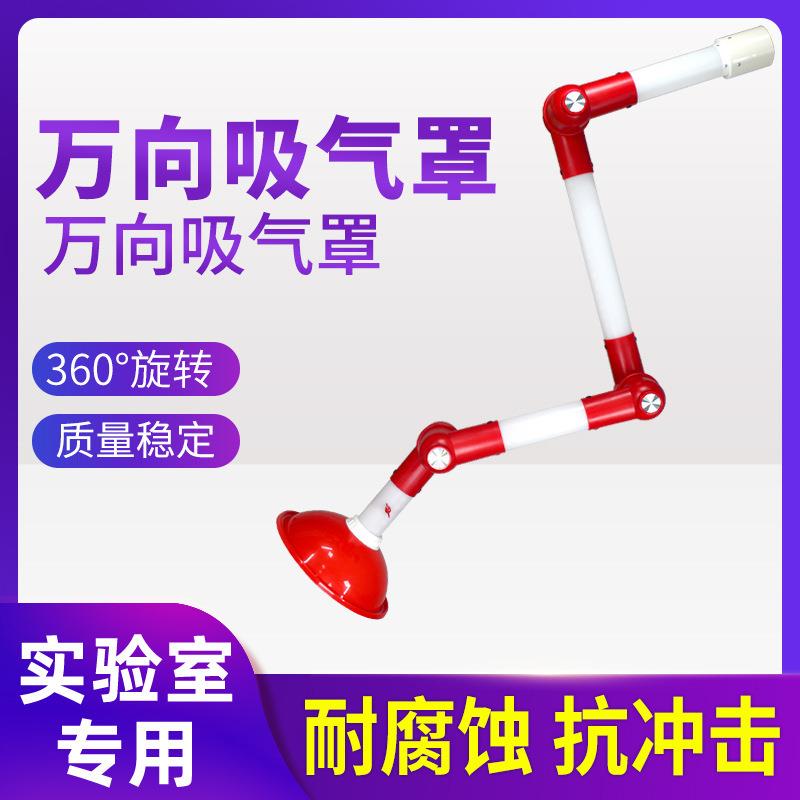 实验室吊顶集气罩化验排风通风系统铝合金抽风PP万向罩专用