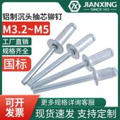 铝制沉头拉钉平头抽芯铆钉K型卯钉开口型装 潢钉M2.4M3.2M4M5