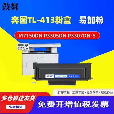 适用奔图TL413粉盒P3305DN3307DN-SM7105DNM7107DN-S通用硒鼓