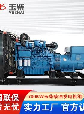 玉柴700KW柴油发电机YC6TH1070-D31发动机大功率备用常用发电
