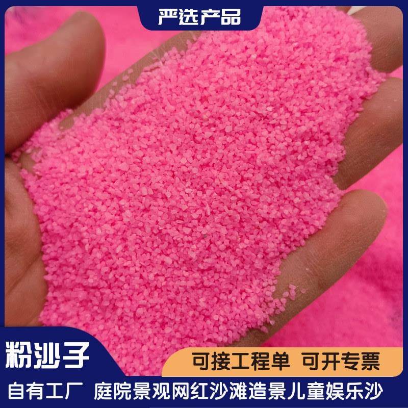 粉红砂子烧结彩砂景区造景沙儿童娱乐沙网红砂