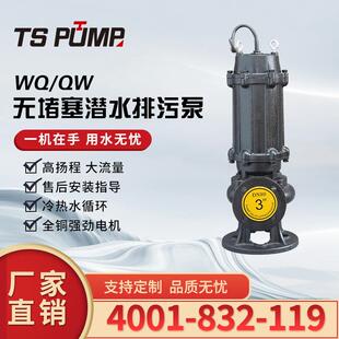 WQ污水泵潜水排污无堵塞潜水排污泵铸铁切割搅匀防爆污水泵