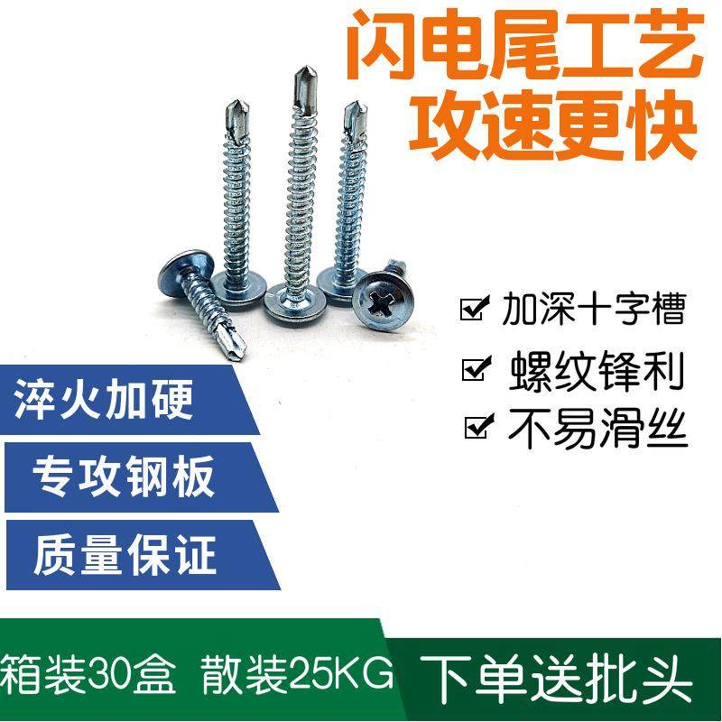 华司头钻尾螺丝圆头十字带垫大扁头钻尾螺丝华司燕尾丝