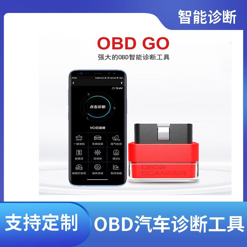 OBD汽车检测工具便携式车载诊断仪汽车检测设备