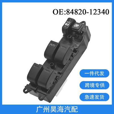 84820-12340适用于丰田卡罗拉98-00款玻璃升降器开关84820-42090