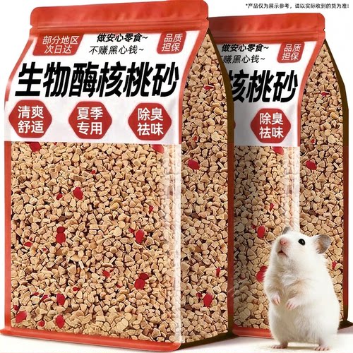 除臭垫料！生物酶核桃砂