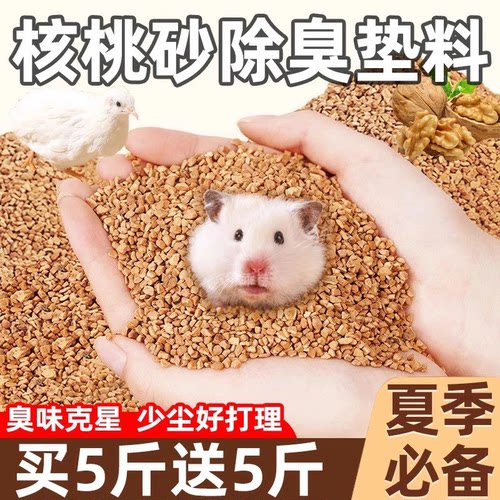 夏季专用核桃砂垫料除臭散热降温