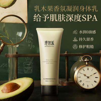 【君姐专享】凝润身体乳护肤持久保湿补水润肤清爽乳木果str025