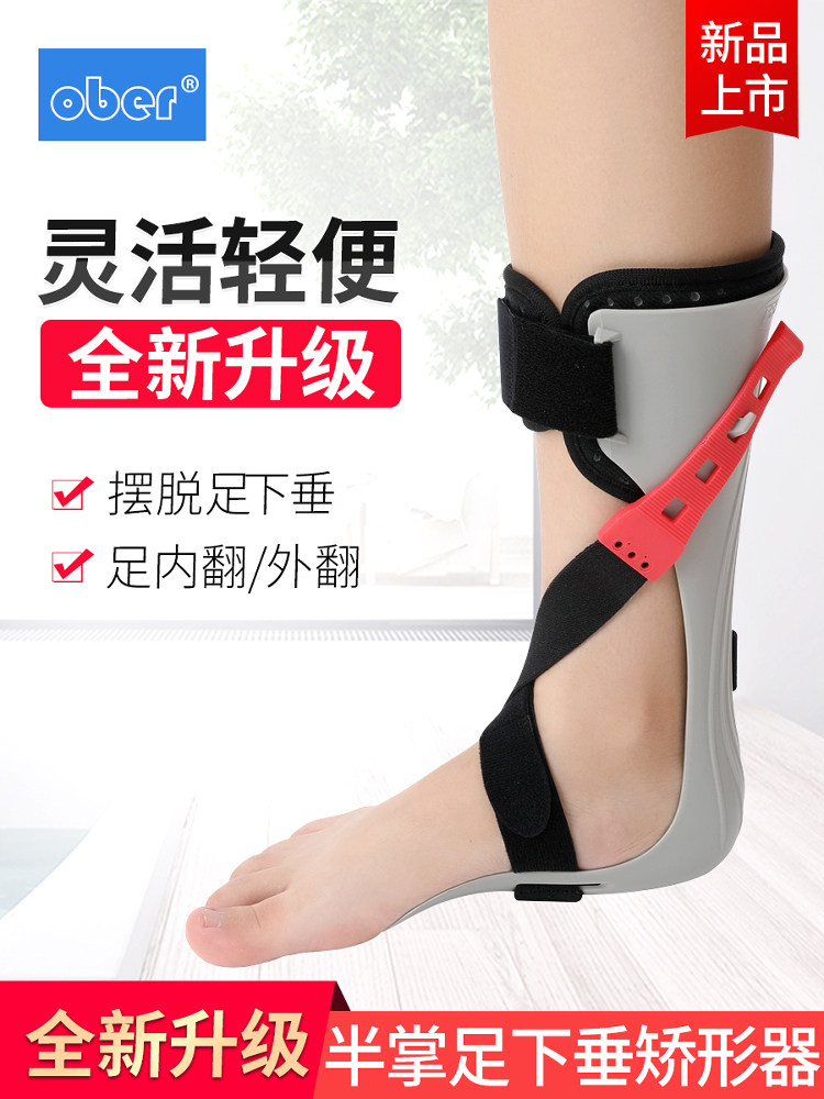 Ober足下垂矫正器脚踝足托康覆支具训练器材足内翻足外翻矫正鞋脚