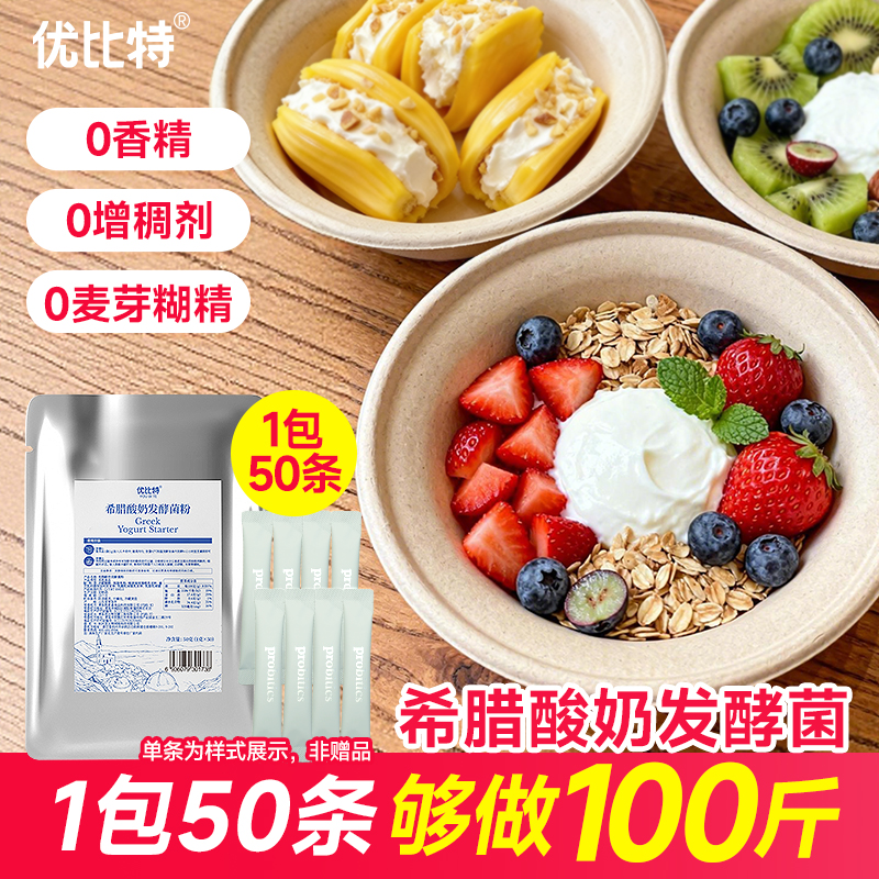 优比特商用希腊酸奶发酵稳定