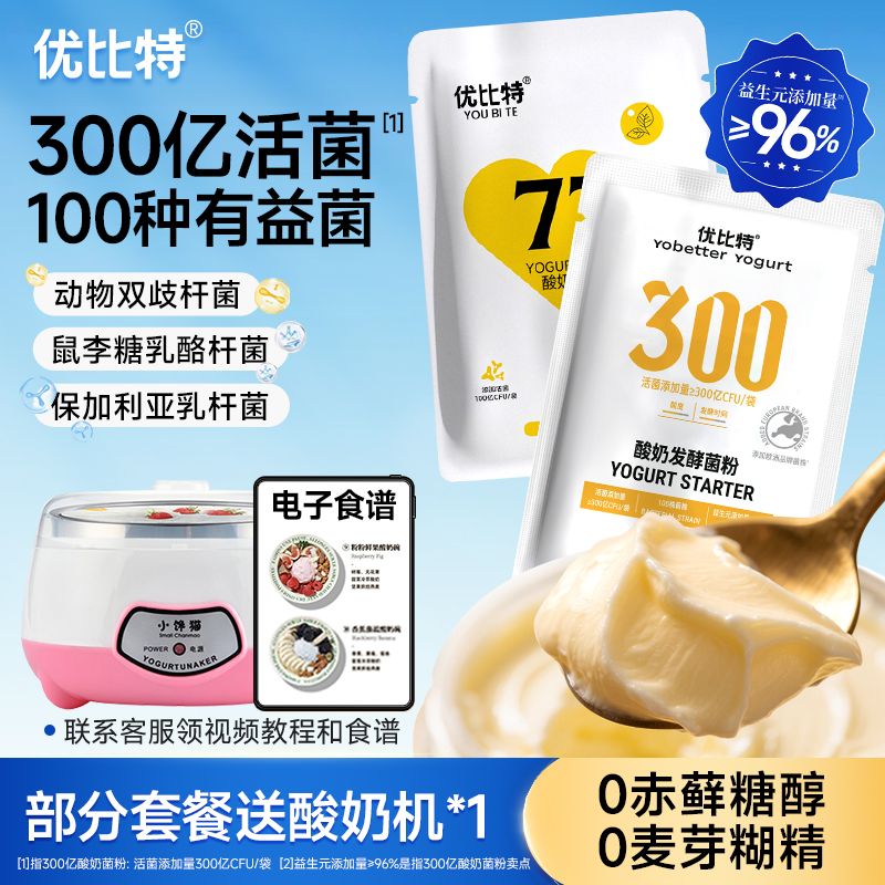 优比特300亿酸奶发酵菌剂77家用自制奶皮子发酵粉益生菌双歧杆菌