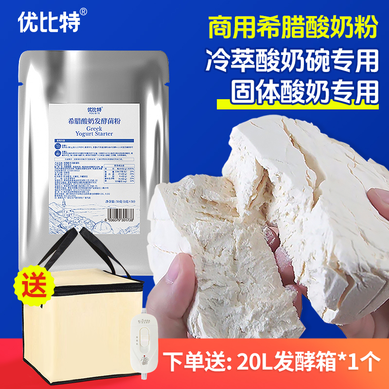 优比特商用希腊酸奶发酵稳定