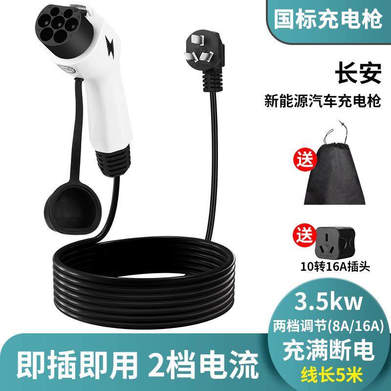 长安深蓝充电枪SL03/S7I/欧尚Z6家用univ智电iddunik便携式随车充