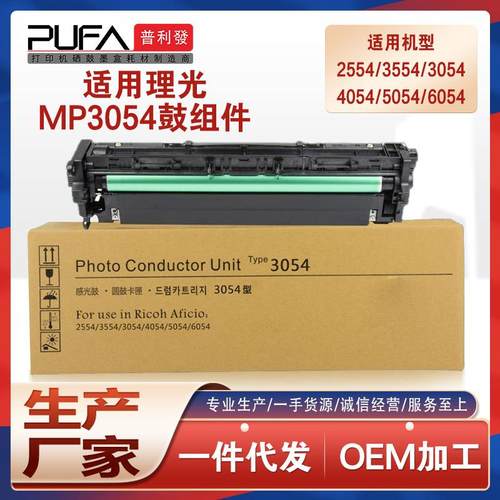 适用理光3054套鼓MP6054硒鼓2554鼓组件25553055405550556055