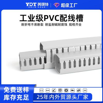 PVC配线槽电箱控制柜U型走线槽明装工业行线理线塑料阻燃开口线槽