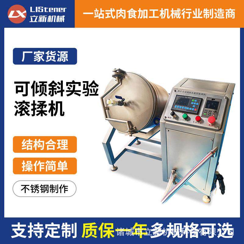 小型实验真空滚揉机商用不锈钢肉制品加工牛羊肉真空液压腌制机