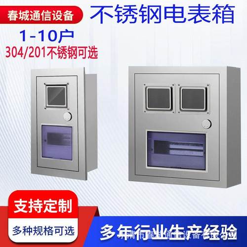 直销不锈钢PZ40电表箱201不锈钢计量配电箱单相抄表回路箱