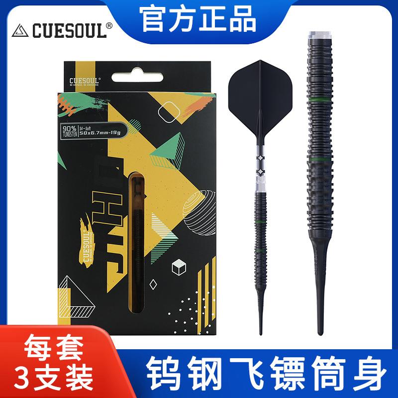 CUESOUL/Q獣JIHO几何系列S4软式硬式90%钨钢专业比赛飞镖T19镖翼