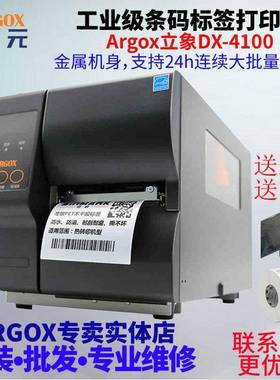 ARGOX立象DX4100快递面单珠宝透明标签吊牌X1000VL升级版打印机