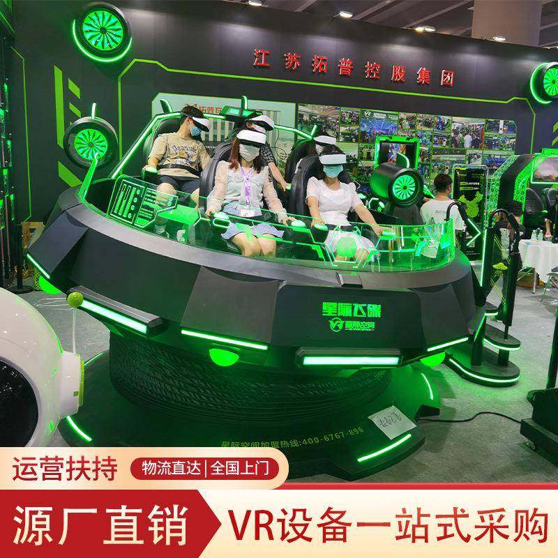 星际飞碟vr设备游戏一体机商用大型游戏机互动儿童游乐体验馆