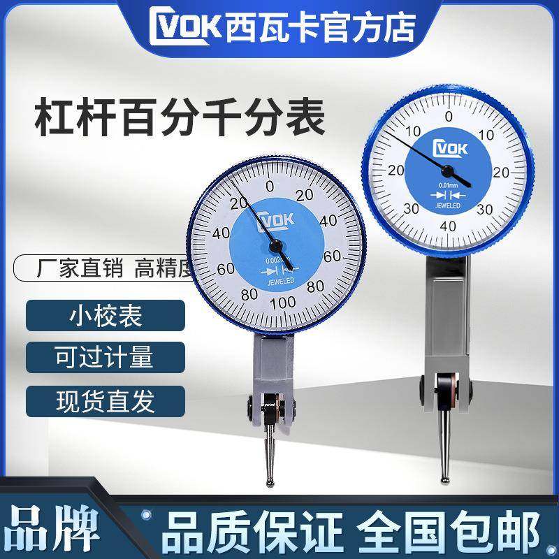 杠杆百分表0-0.8杠杆千分表小校表指示表较表仔精度0.002mm
