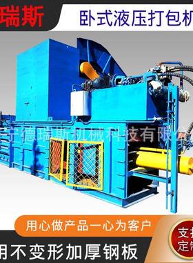 卧式废纸液压打包机易拉罐塑料瓶压包机德瑞斯海绵废纸板壳打包机