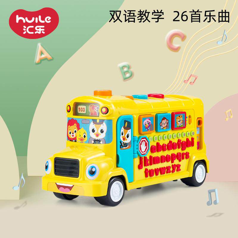 汇乐637字母巴士玩具车学英语儿童早教益智玩具1-3岁仿真车