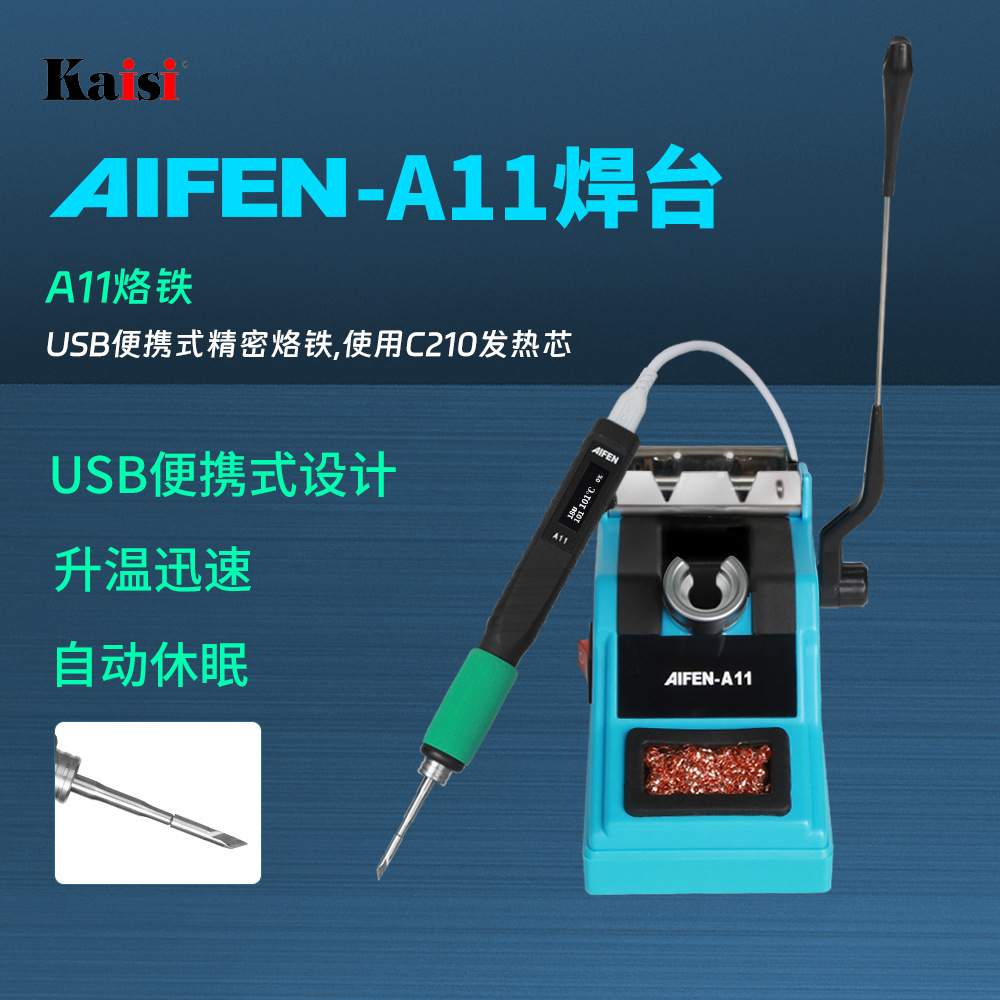新款AIFEN A11焊台210烙铁头USB便携电烙铁