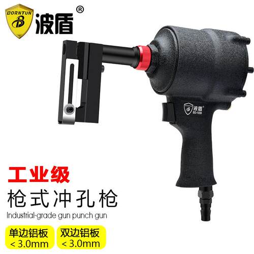 波盾气动打孔枪金属广告字铁皮不锈钢发光字板开孔风动冲孔枪