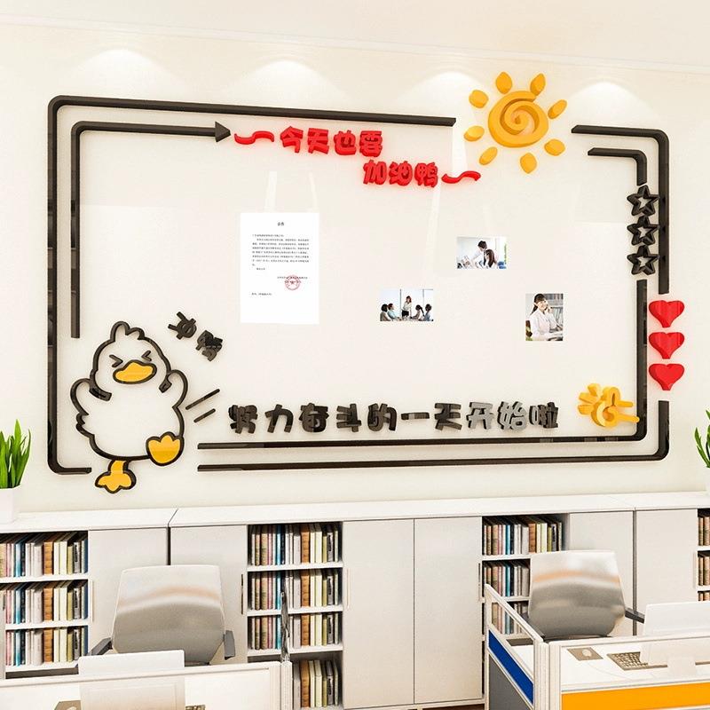 办公室装饰公告栏企业文化墙贴励志销售公司员工风采中介店面布置