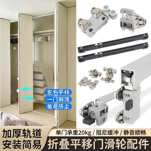 金属衣柜专用折叠门左右平移门五金配件开放衣帽间推拉门吊轮滑轨