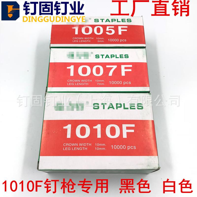 黑色枪钉镀锌码钉1005F1007F1010F1013F码钉马钉门型钉家具包布钉