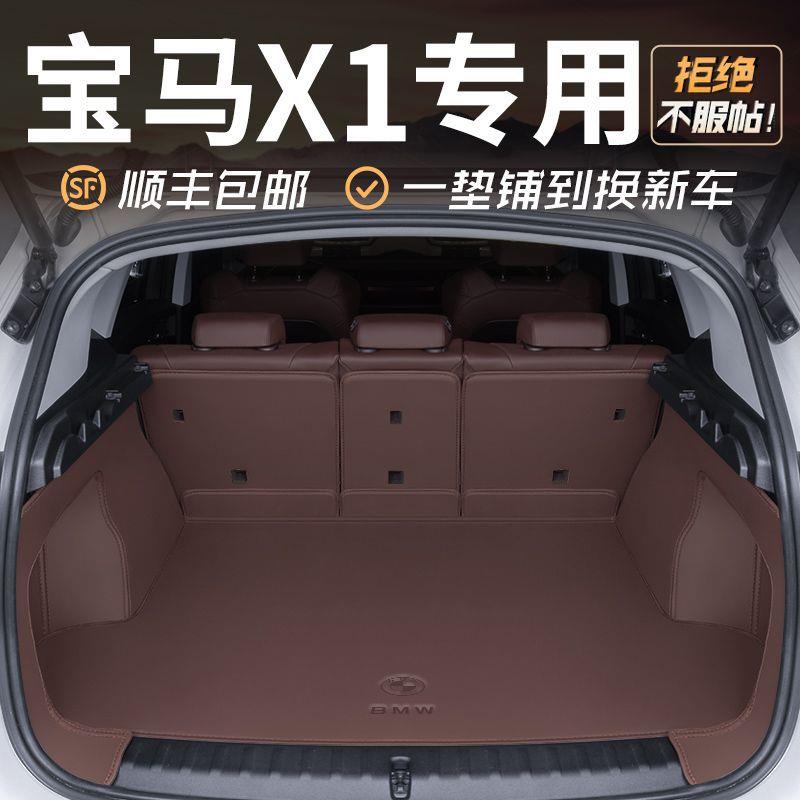 适用于2024款宝马X1后备箱垫x1专用包围尾箱垫新内饰改装件